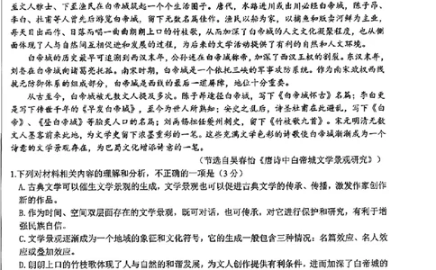 2024届山东省山东中学联盟高三下学期5月考前模拟冲刺大联考语文试题+答案(1)_2024年5月_025月合集_2024届山东省中学联盟高三5月考前模拟冲刺大联考