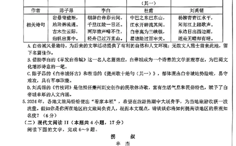2024届山东省山东中学联盟高三下学期5月考前模拟冲刺大联考语文试题+答案(1)_2024年5月_025月合集_2024届山东省中学联盟高三5月考前模拟冲刺大联考