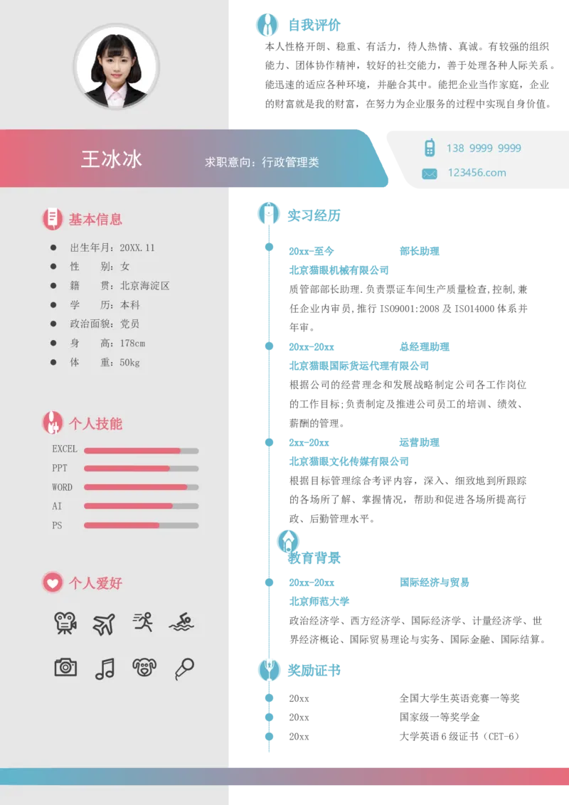 单页320_10000+PPT模板大礼包_大学生个人简历PPT模板_个人简历-Word版保存下载编辑_单页简历326款