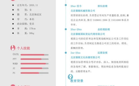 单页320_10000+PPT模板大礼包_大学生个人简历PPT模板_个人简历-Word版保存下载编辑_单页简历326款