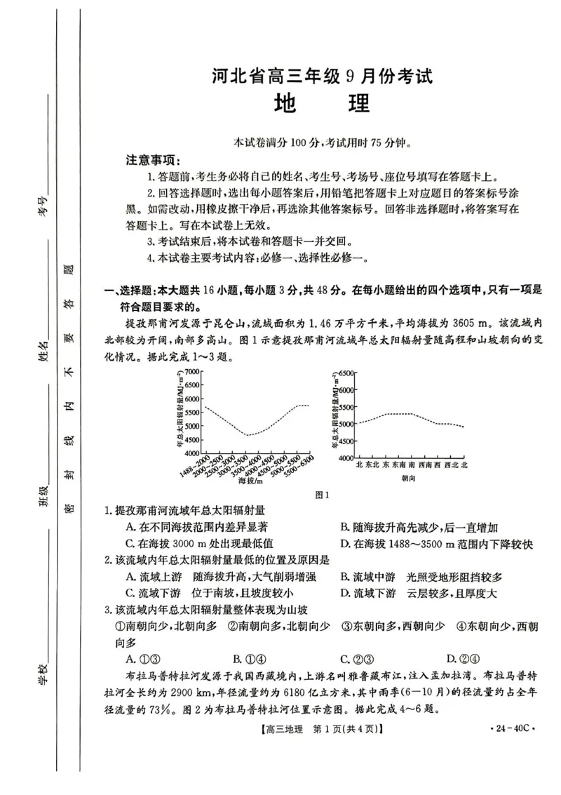 河北省2024届高三上学期9月百万金太阳联考（24-40C1)地理(1)_2023年9月_029月合集_2024届河北省高三上学期9月百万金太阳联考（24-40C1)