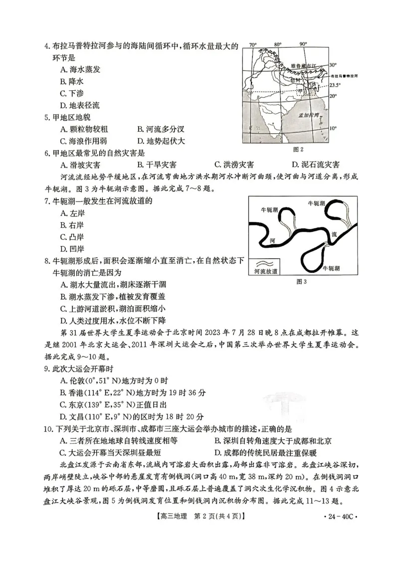 河北省2024届高三上学期9月百万金太阳联考（24-40C1)地理(1)_2023年9月_029月合集_2024届河北省高三上学期9月百万金太阳联考（24-40C1)