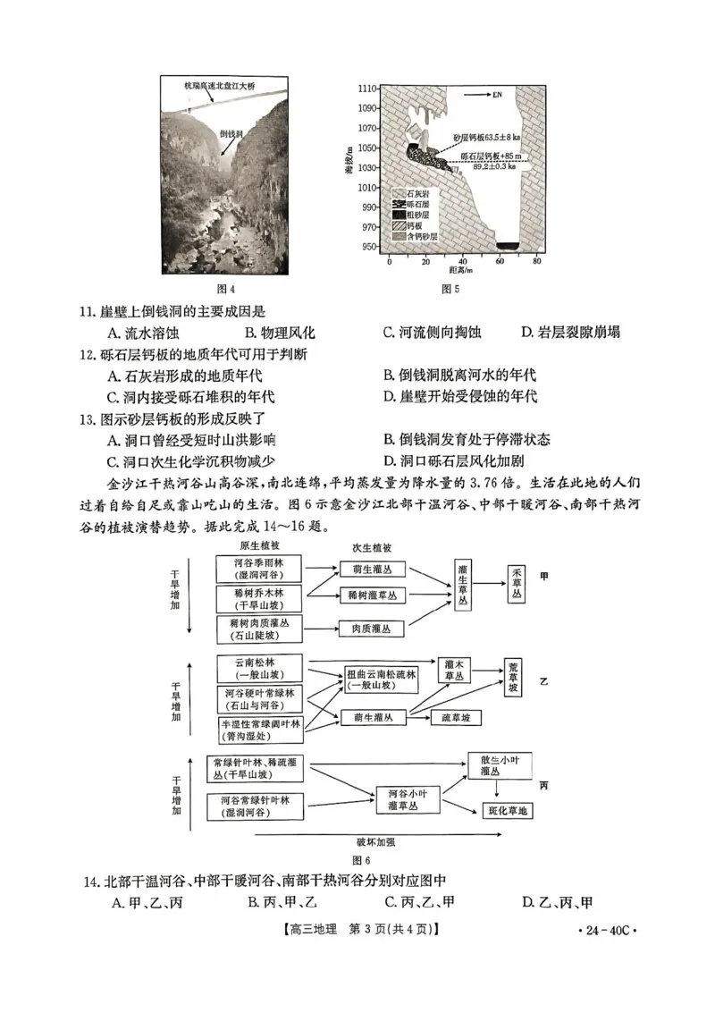 河北省2024届高三上学期9月百万金太阳联考（24-40C1)地理(1)_2023年9月_029月合集_2024届河北省高三上学期9月百万金太阳联考（24-40C1)