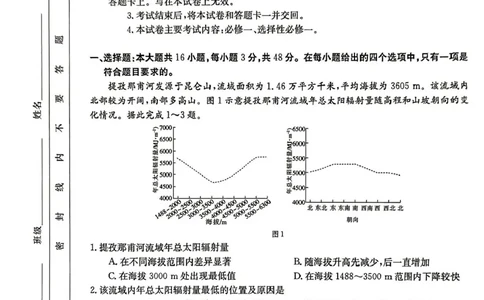 河北省2024届高三上学期9月百万金太阳联考（24-40C1)地理(1)_2023年9月_029月合集_2024届河北省高三上学期9月百万金太阳联考（24-40C1)