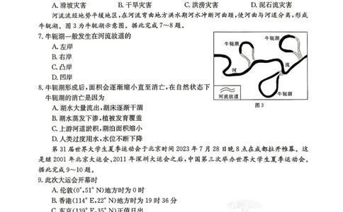 河北省2024届高三上学期9月百万金太阳联考（24-40C1)地理(1)_2023年9月_029月合集_2024届河北省高三上学期9月百万金太阳联考（24-40C1)
