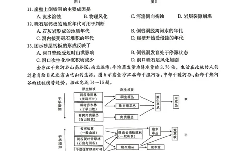 河北省2024届高三上学期9月百万金太阳联考（24-40C1)地理(1)_2023年9月_029月合集_2024届河北省高三上学期9月百万金太阳联考（24-40C1)