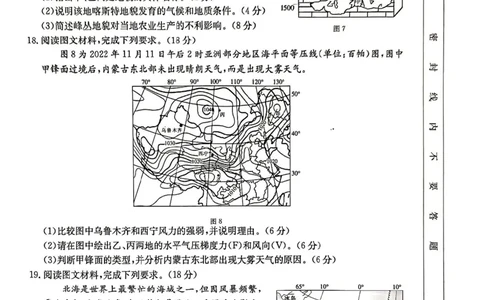 河北省2024届高三上学期9月百万金太阳联考（24-40C1)地理(1)_2023年9月_029月合集_2024届河北省高三上学期9月百万金太阳联考（24-40C1)