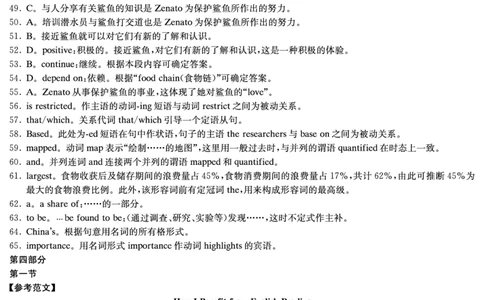 英语答案（联考三）(1)_2023年10月_0210月合集_2024届湖南炎德英才大联考名校联考联合体高三第三次联考_2024届湖南炎德英才大联考名校联考联合体高三第三次联考英语