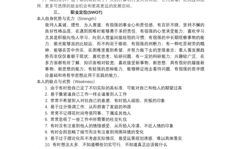 大学生职业生涯规划书_E6-职业规划_18计算机专业