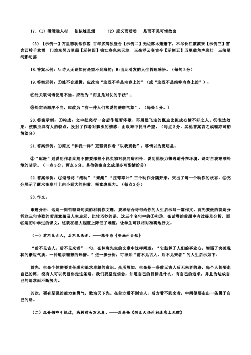 2024届江西省重点中学协作体高三下学期第一次联考语文试题(含答案)(1)_2024年2月_022月合集_2024届江西省重点中学协作体高三下学期第一次联考