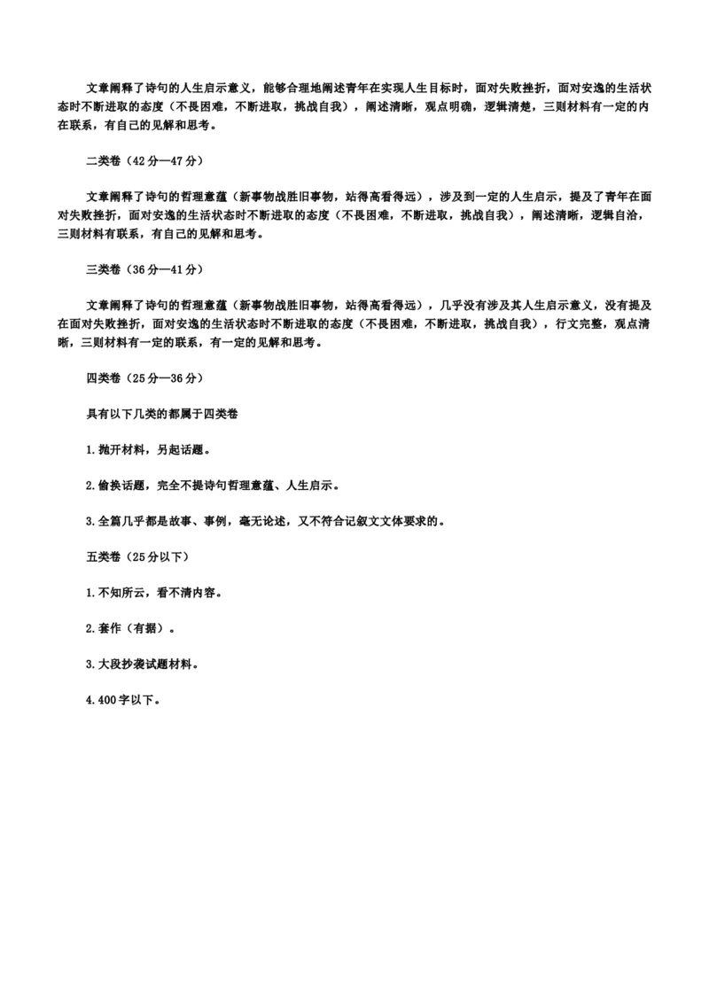 2024届江西省重点中学协作体高三下学期第一次联考语文试题(含答案)(1)_2024年2月_022月合集_2024届江西省重点中学协作体高三下学期第一次联考