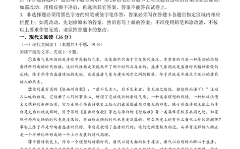 2024届江西省重点中学协作体高三下学期第一次联考语文试题(含答案)(1)_2024年2月_022月合集_2024届江西省重点中学协作体高三下学期第一次联考