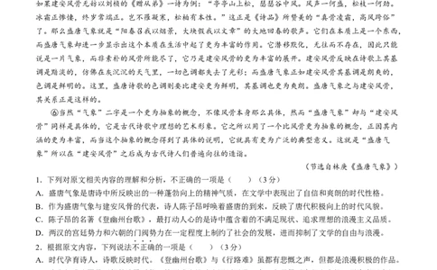 2024届江西省重点中学协作体高三下学期第一次联考语文试题(含答案)(1)_2024年2月_022月合集_2024届江西省重点中学协作体高三下学期第一次联考