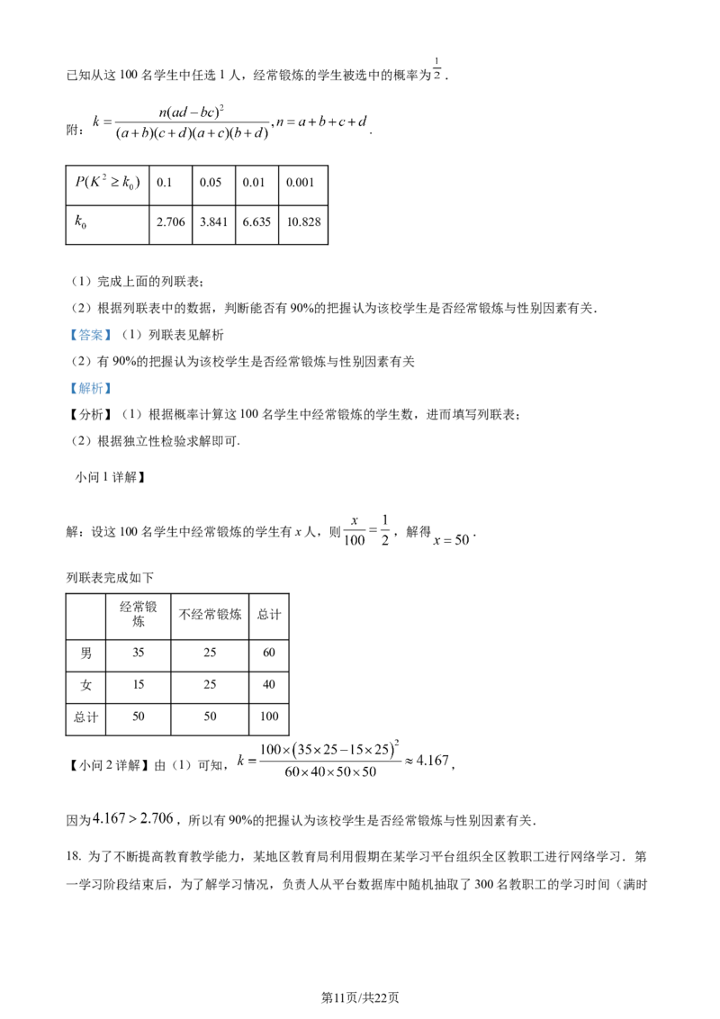 精品解析：四川省成都列五中学2023-2024学年高三上学期10月月考理数试题（解析版）(1)_2023年10月_0210月合集_2024届四川省成都市列五中学高三上学期10月月考