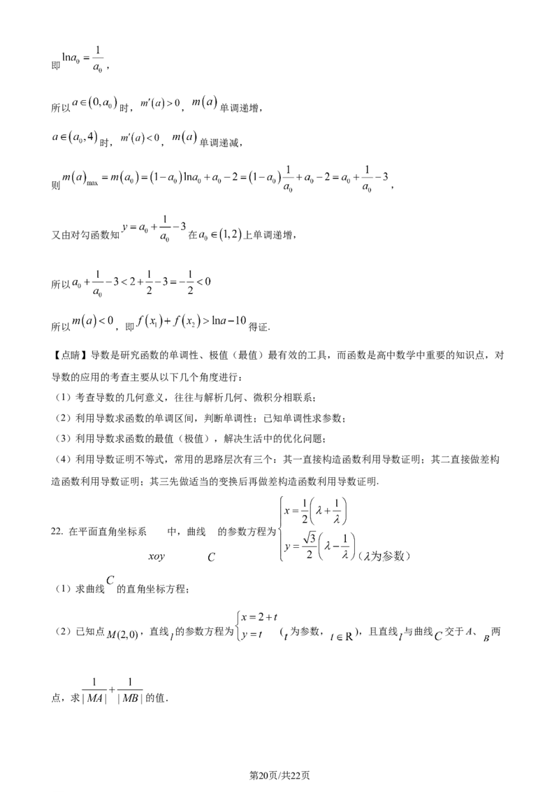 精品解析：四川省成都列五中学2023-2024学年高三上学期10月月考理数试题（解析版）(1)_2023年10月_0210月合集_2024届四川省成都市列五中学高三上学期10月月考