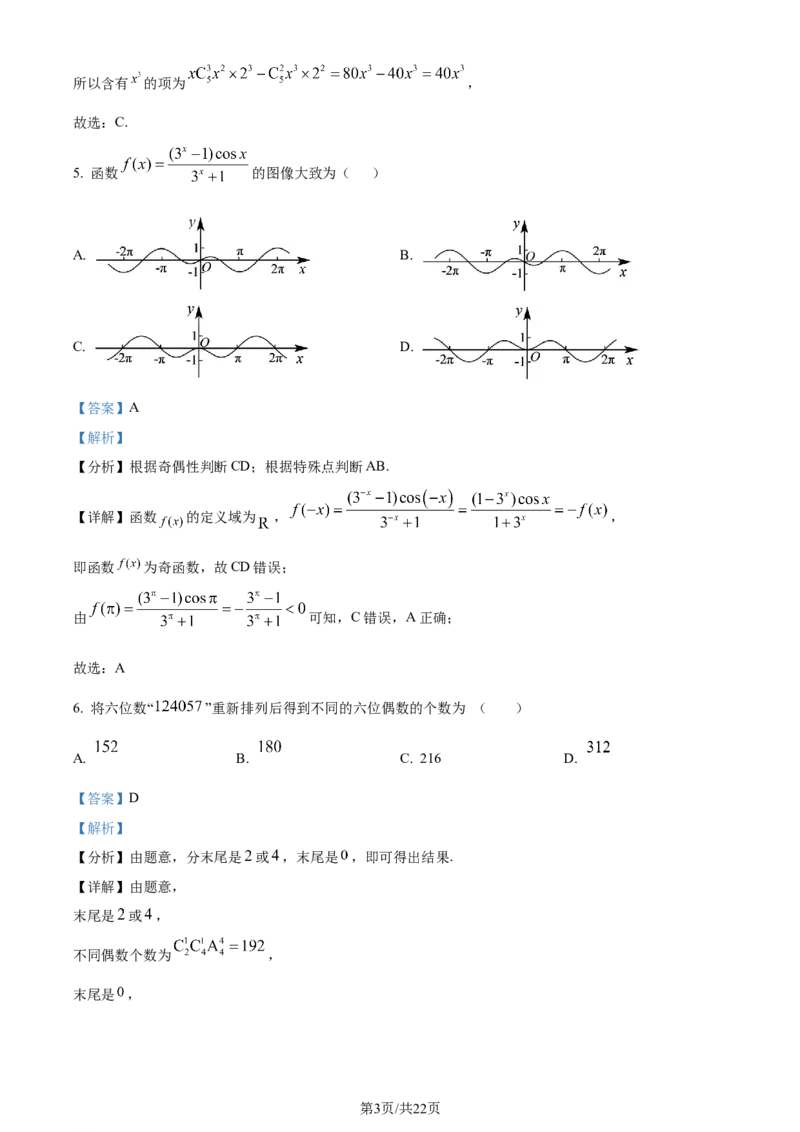 精品解析：四川省成都列五中学2023-2024学年高三上学期10月月考理数试题（解析版）(1)_2023年10月_0210月合集_2024届四川省成都市列五中学高三上学期10月月考