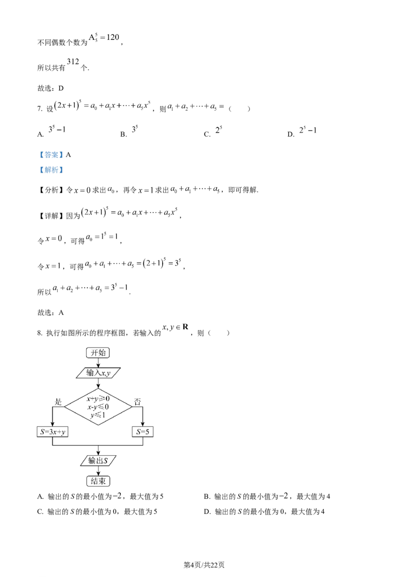 精品解析：四川省成都列五中学2023-2024学年高三上学期10月月考理数试题（解析版）(1)_2023年10月_0210月合集_2024届四川省成都市列五中学高三上学期10月月考
