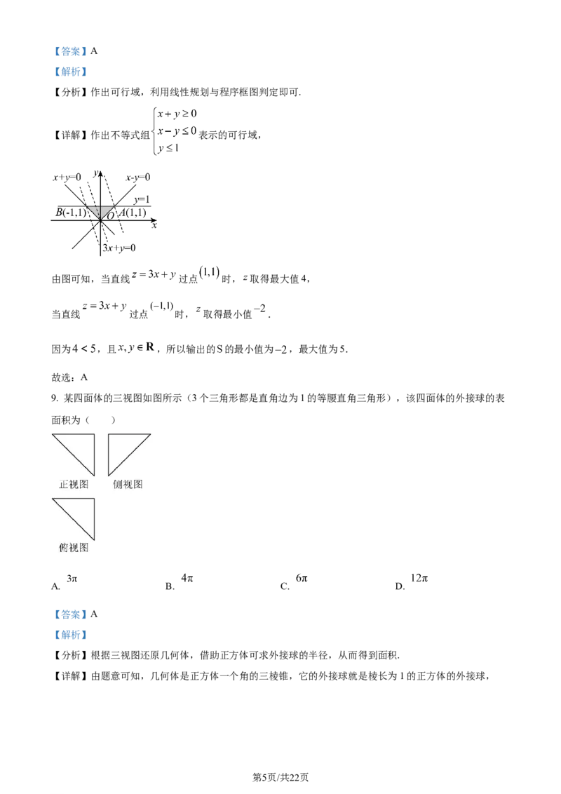 精品解析：四川省成都列五中学2023-2024学年高三上学期10月月考理数试题（解析版）(1)_2023年10月_0210月合集_2024届四川省成都市列五中学高三上学期10月月考