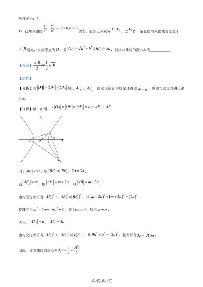 精品解析：四川省成都列五中学2023-2024学年高三上学期10月月考理数试题（解析版）(1)_2023年10月_0210月合集_2024届四川省成都市列五中学高三上学期10月月考