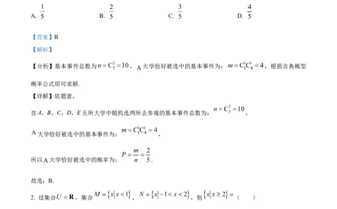 精品解析：四川省成都列五中学2023-2024学年高三上学期10月月考理数试题（解析版）(1)_2023年10月_0210月合集_2024届四川省成都市列五中学高三上学期10月月考