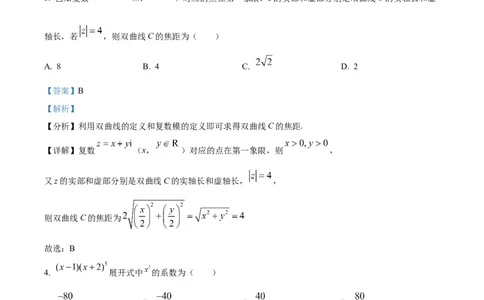 精品解析：四川省成都列五中学2023-2024学年高三上学期10月月考理数试题（解析版）(1)_2023年10月_0210月合集_2024届四川省成都市列五中学高三上学期10月月考