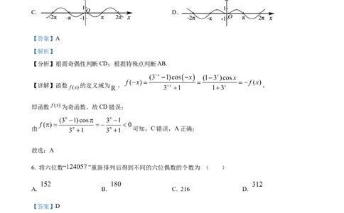 精品解析：四川省成都列五中学2023-2024学年高三上学期10月月考理数试题（解析版）(1)_2023年10月_0210月合集_2024届四川省成都市列五中学高三上学期10月月考