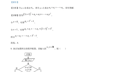 精品解析：四川省成都列五中学2023-2024学年高三上学期10月月考理数试题（解析版）(1)_2023年10月_0210月合集_2024届四川省成都市列五中学高三上学期10月月考