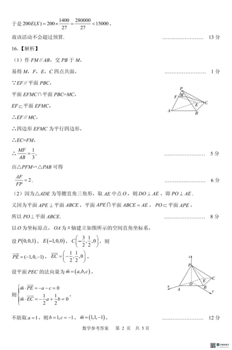 2024.4山东省实验中学高三一模数学试题答案_2024年4月_01按日期_13号_2024届山东省实验中学高三下学期一模考试_山东省实验中学2024届高三下学期第一次模拟考试数学试题