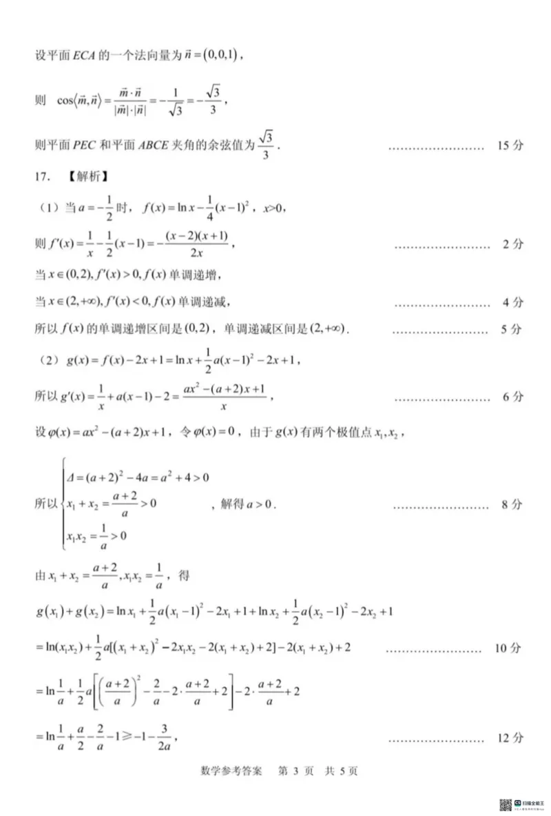 2024.4山东省实验中学高三一模数学试题答案_2024年4月_01按日期_13号_2024届山东省实验中学高三下学期一模考试_山东省实验中学2024届高三下学期第一次模拟考试数学试题