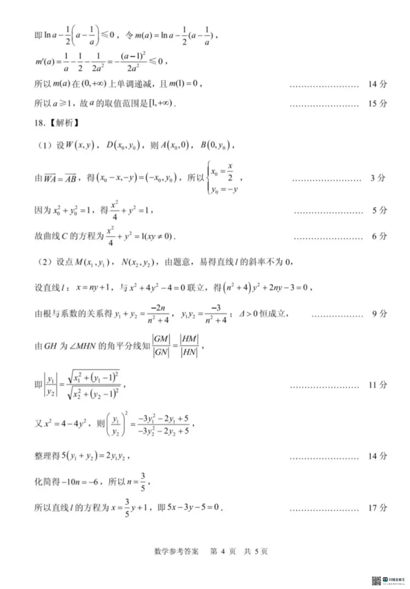 2024.4山东省实验中学高三一模数学试题答案_2024年4月_01按日期_13号_2024届山东省实验中学高三下学期一模考试_山东省实验中学2024届高三下学期第一次模拟考试数学试题