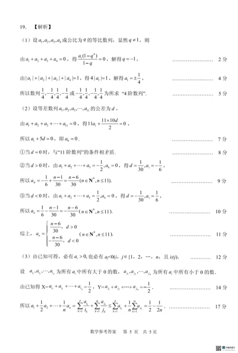 2024.4山东省实验中学高三一模数学试题答案_2024年4月_01按日期_13号_2024届山东省实验中学高三下学期一模考试_山东省实验中学2024届高三下学期第一次模拟考试数学试题