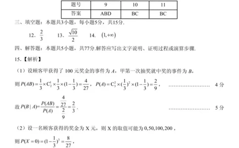 2024.4山东省实验中学高三一模数学试题答案_2024年4月_01按日期_13号_2024届山东省实验中学高三下学期一模考试_山东省实验中学2024届高三下学期第一次模拟考试数学试题