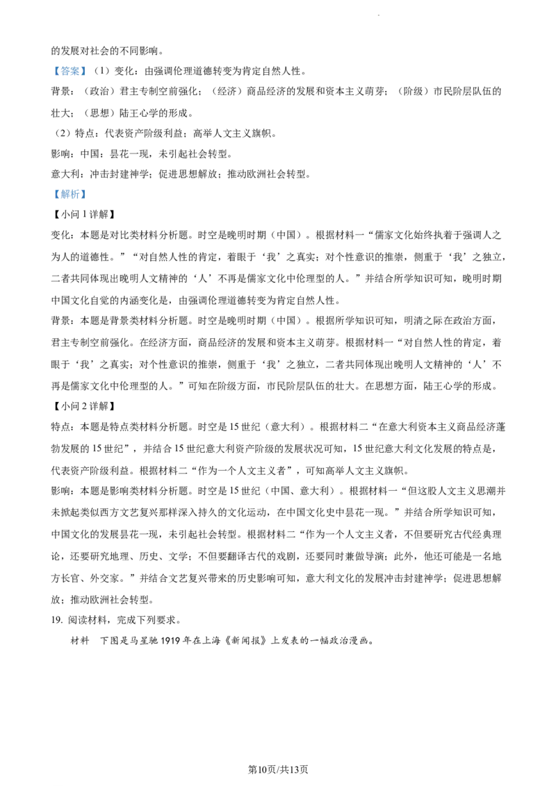 精品解析：江苏省扬州市高邮市2024届高三上学期开学考试历史试题（解析版）_2023年9月_01每日更新_16号_2024届江苏省高邮市高三上学期期初学情调研测试