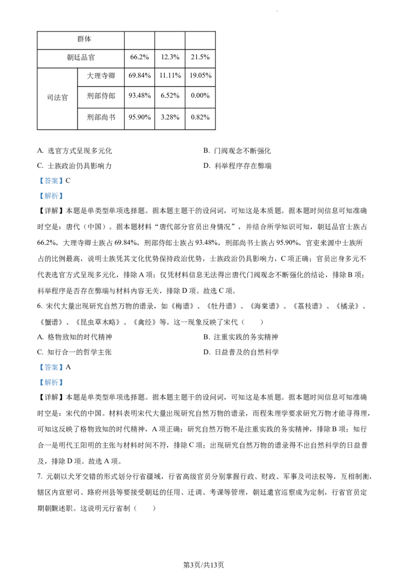 精品解析：江苏省扬州市高邮市2024届高三上学期开学考试历史试题（解析版）_2023年9月_01每日更新_16号_2024届江苏省高邮市高三上学期期初学情调研测试
