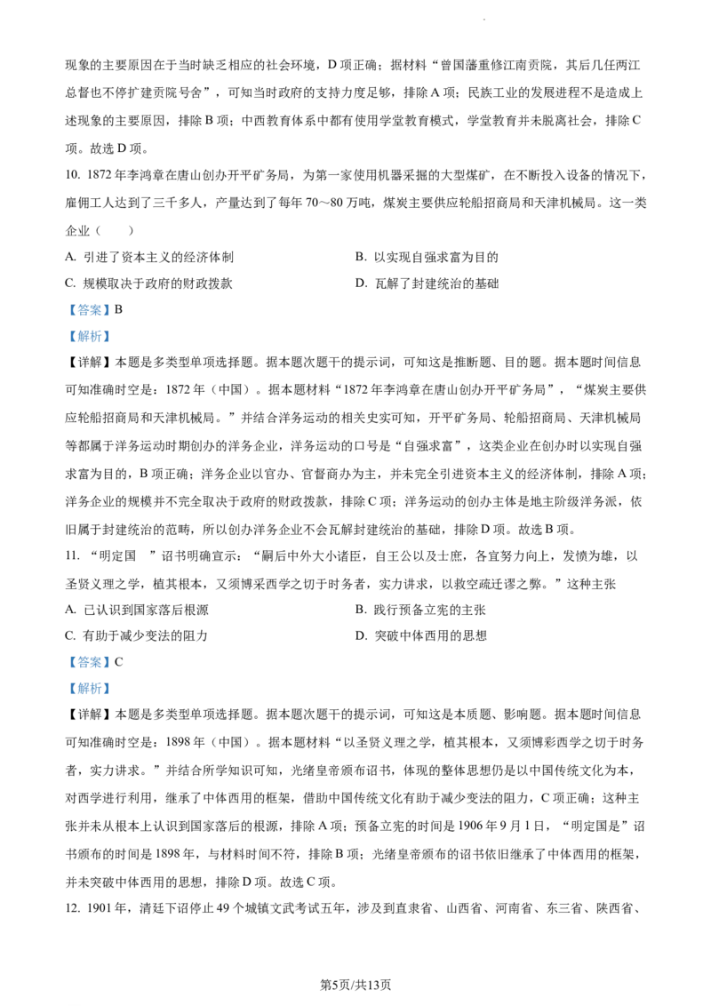 精品解析：江苏省扬州市高邮市2024届高三上学期开学考试历史试题（解析版）_2023年9月_01每日更新_16号_2024届江苏省高邮市高三上学期期初学情调研测试