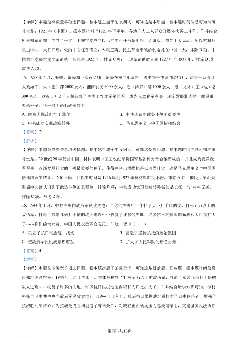 精品解析：江苏省扬州市高邮市2024届高三上学期开学考试历史试题（解析版）_2023年9月_01每日更新_16号_2024届江苏省高邮市高三上学期期初学情调研测试