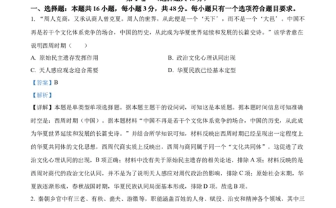 精品解析：江苏省扬州市高邮市2024届高三上学期开学考试历史试题（解析版）_2023年9月_01每日更新_16号_2024届江苏省高邮市高三上学期期初学情调研测试