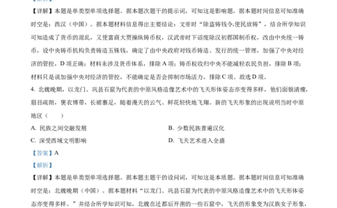 精品解析：江苏省扬州市高邮市2024届高三上学期开学考试历史试题（解析版）_2023年9月_01每日更新_16号_2024届江苏省高邮市高三上学期期初学情调研测试