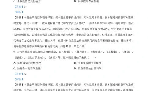 精品解析：江苏省扬州市高邮市2024届高三上学期开学考试历史试题（解析版）_2023年9月_01每日更新_16号_2024届江苏省高邮市高三上学期期初学情调研测试