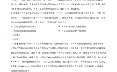精品解析：江苏省扬州市高邮市2024届高三上学期开学考试历史试题（解析版）_2023年9月_01每日更新_16号_2024届江苏省高邮市高三上学期期初学情调研测试