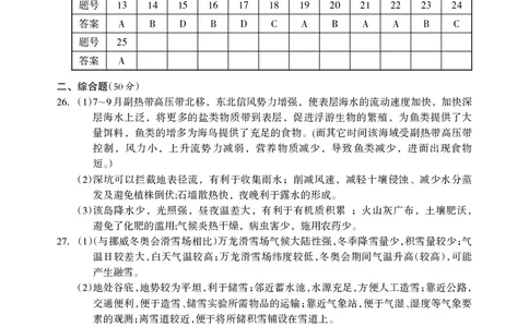 高三地理答案(1)_2023年7月_027月合集_2023届广西桂林联盟校高三9月入学统一检测