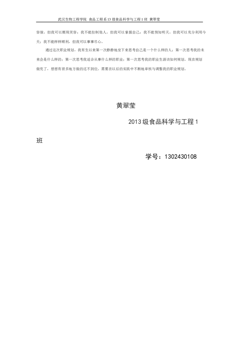 大学生职业生涯规划食品类_E6-职业规划_72食品专业
