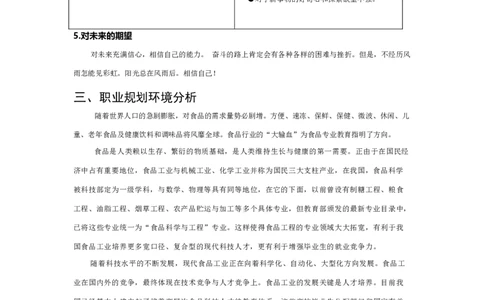大学生职业生涯规划食品类_E6-职业规划_72食品专业