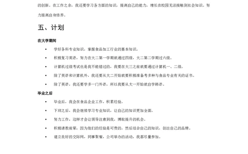 大学生职业生涯规划食品类_E6-职业规划_72食品专业