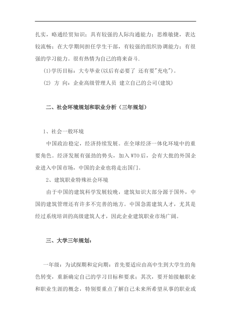 工程造价专业大学生职业生涯规划书范文(1)_E6-职业规划_78工程造价专业