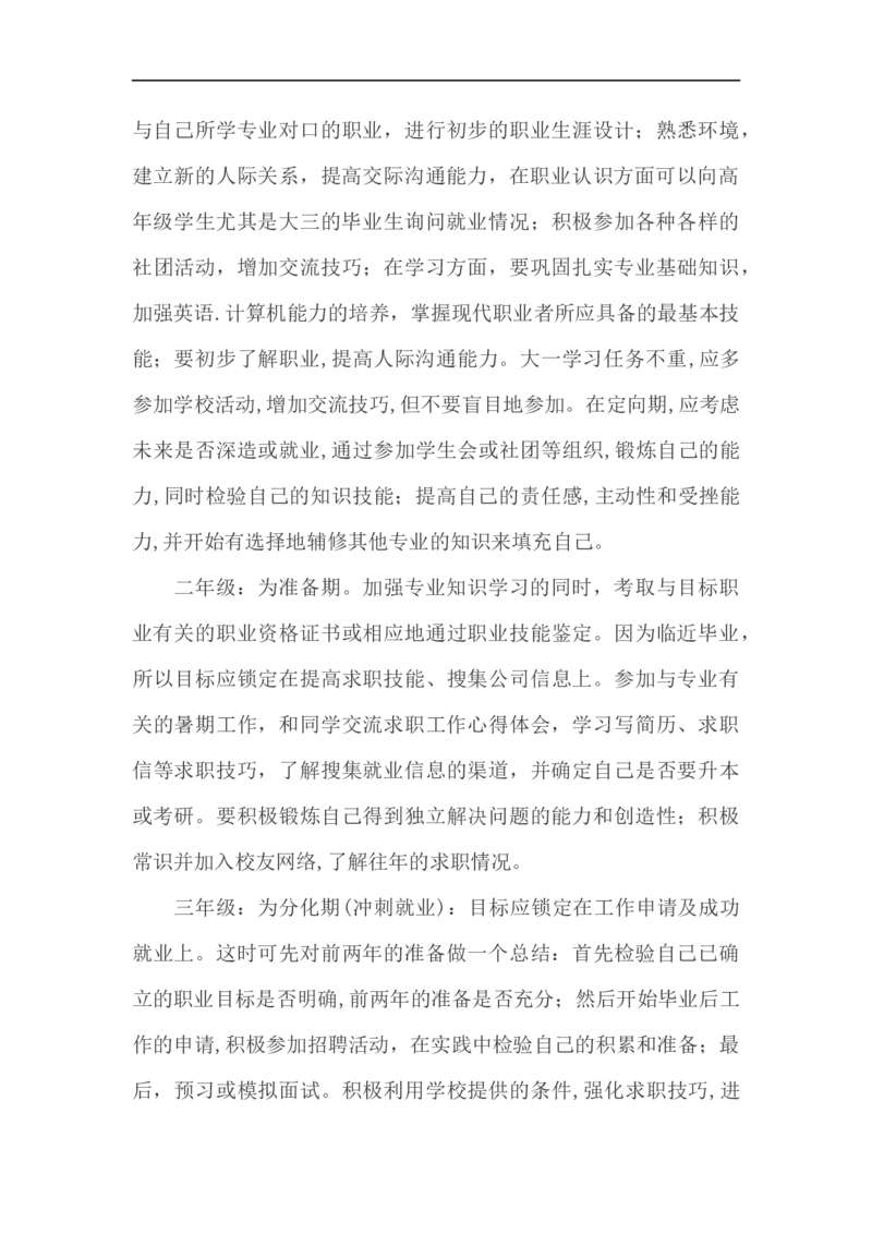 工程造价专业大学生职业生涯规划书范文(1)_E6-职业规划_78工程造价专业