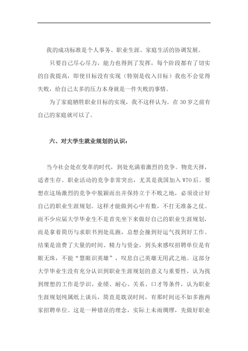 工程造价专业大学生职业生涯规划书范文(1)_E6-职业规划_78工程造价专业