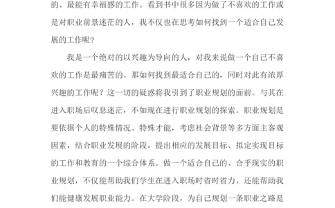 工程造价专业大学生职业生涯规划书范文(1)_E6-职业规划_78工程造价专业