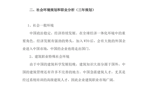 工程造价专业大学生职业生涯规划书范文(1)_E6-职业规划_78工程造价专业