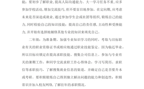 工程造价专业大学生职业生涯规划书范文(1)_E6-职业规划_78工程造价专业